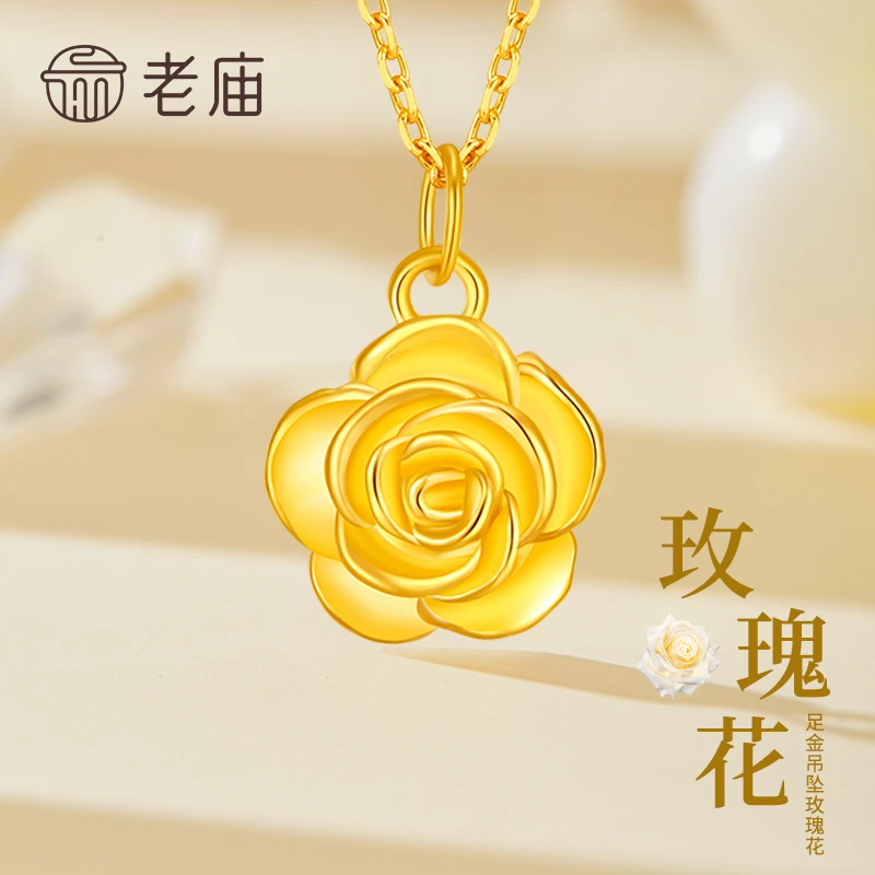 【老庙专卖店】老庙黄金时尚浪漫足金玫瑰花吊坠永爱玫瑰赠S925银链
