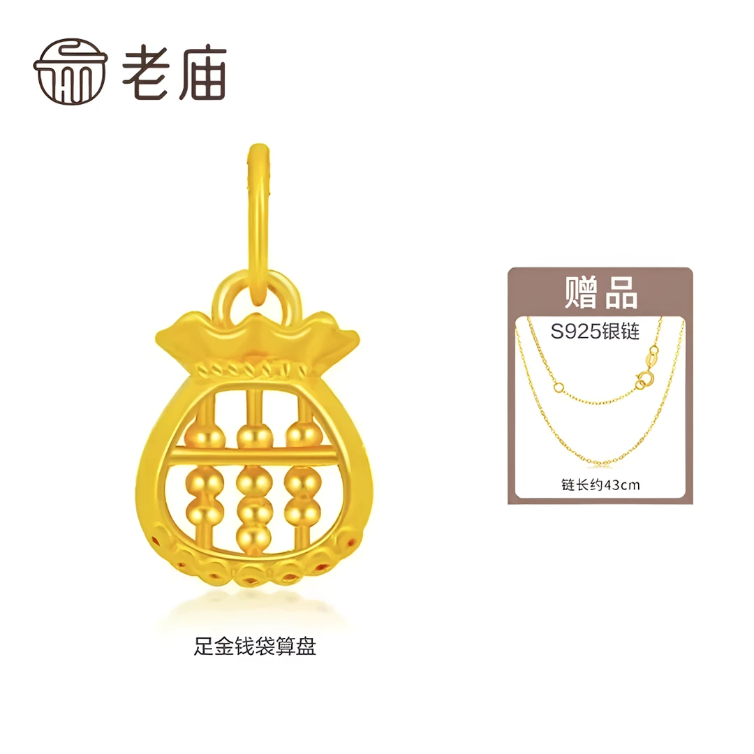 【老庙专卖店】老庙黄金足金福袋算盘赠银镀金链子
