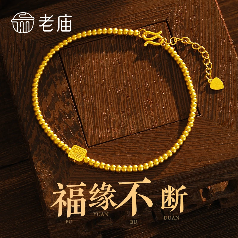 老庙黄金手串足金古法福牌金珠手链女款送女友老婆七夕情人节礼物