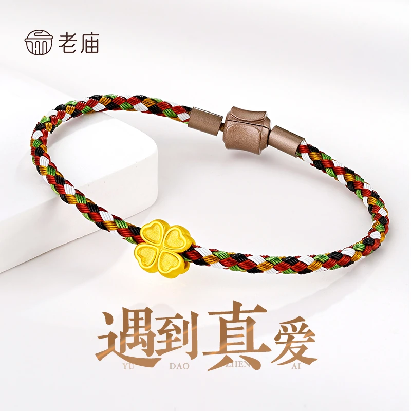 【老庙专卖店】老庙黄金3D硬金四叶草转运珠足金心形男女情侣款手串