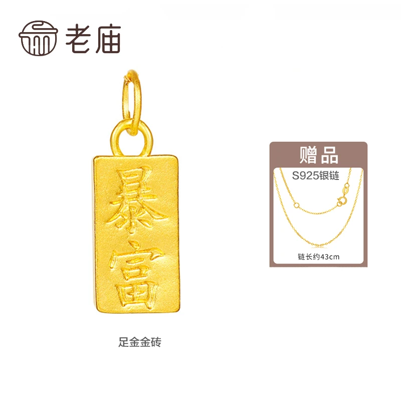 【老庙专卖店】老庙钱多多足金暴富小金砖赠银镀金链子*包鑫
