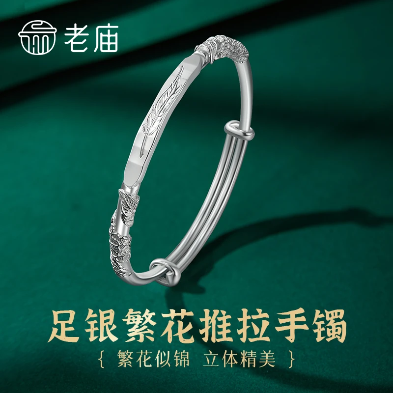 足银手镯 【老庙专卖店】老庙足银繁华手镯推拉款送妈妈节日生日礼