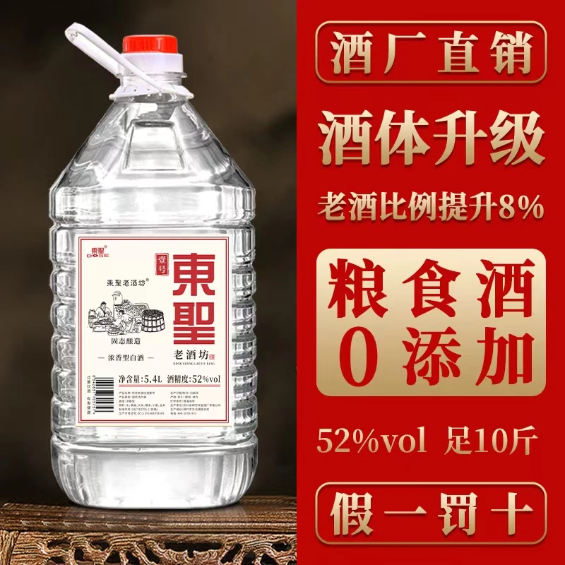 DOSE/东圣老酒坊壹号酒五粮酿造浓香型固态发酵白酒52度5400ml