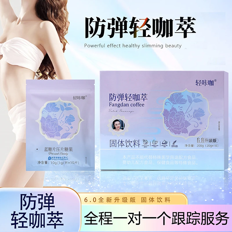 夏夏推荐轻咔萃防弹固体饮料20g/袋*10袋（送蓝糖片）