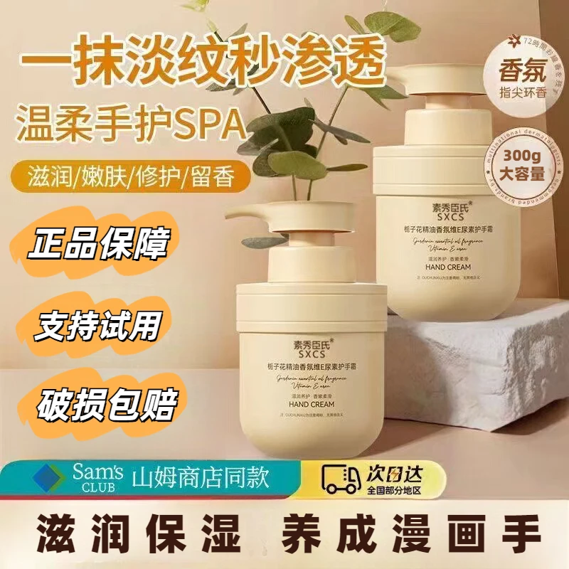 栀子花护手霜防干裂滋润持久留香精油香氛维E尿素补水保湿大容量