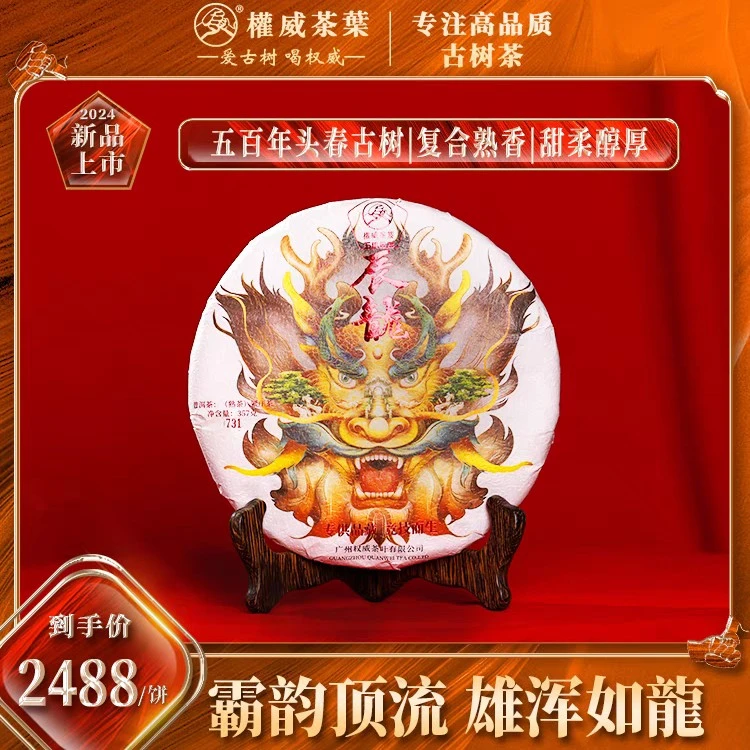 权威茶叶云南班章古树头春普洱熟茶辰龙生肖饼米汤般的糯滑醇厚感