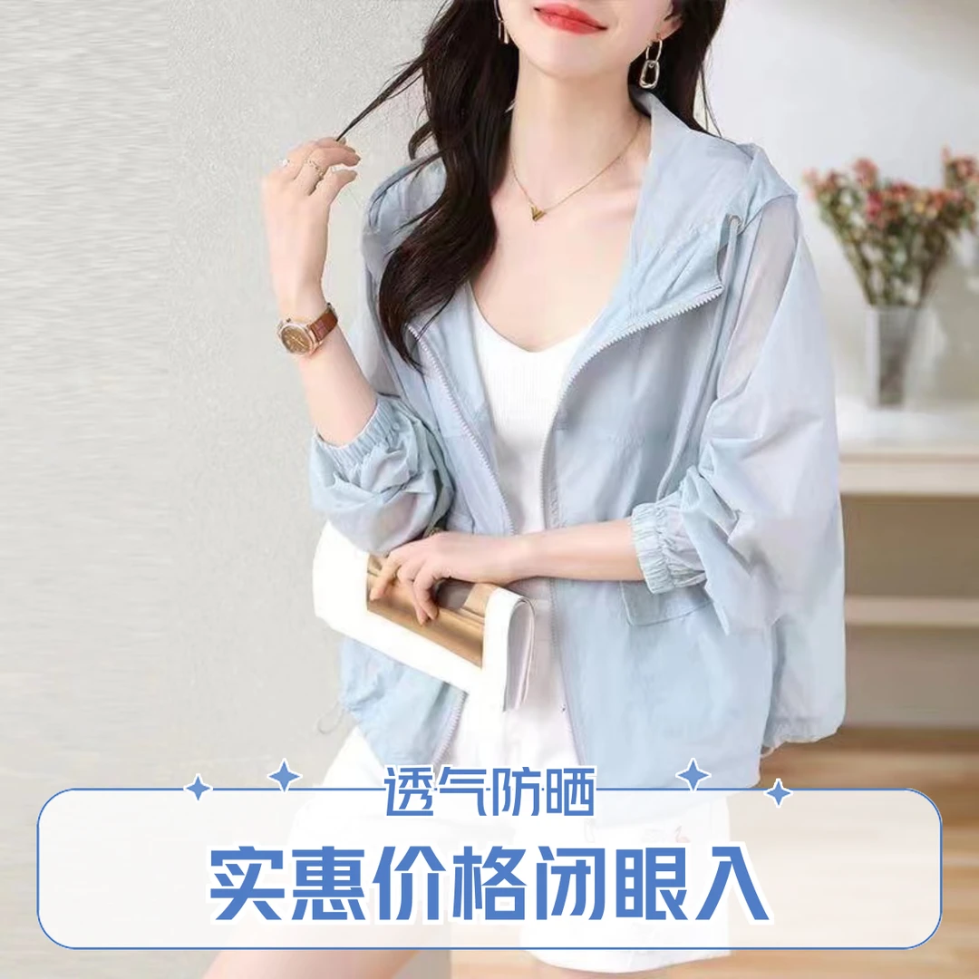 洋气连帽防晒衣女夏季新款长袖薄款外套轻薄宽松透气防晒服女休闲