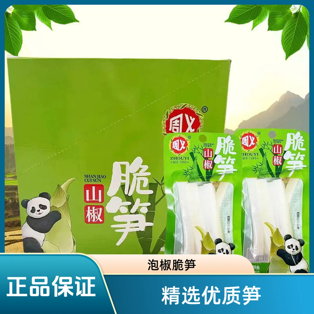 周义山椒脆笋30g袋山椒泡椒笋子酸辣脆嫩爽口下饭菜开袋即食零食