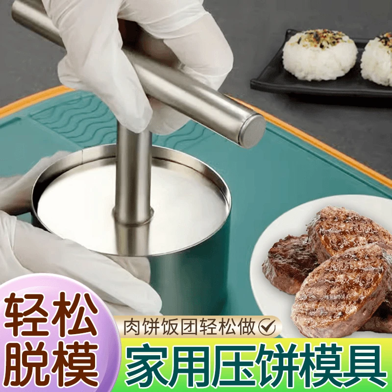 家用汉堡肉饼模具圆形压饼器手抓烧饼白吉馍汉堡肉饼膏药压牛排
