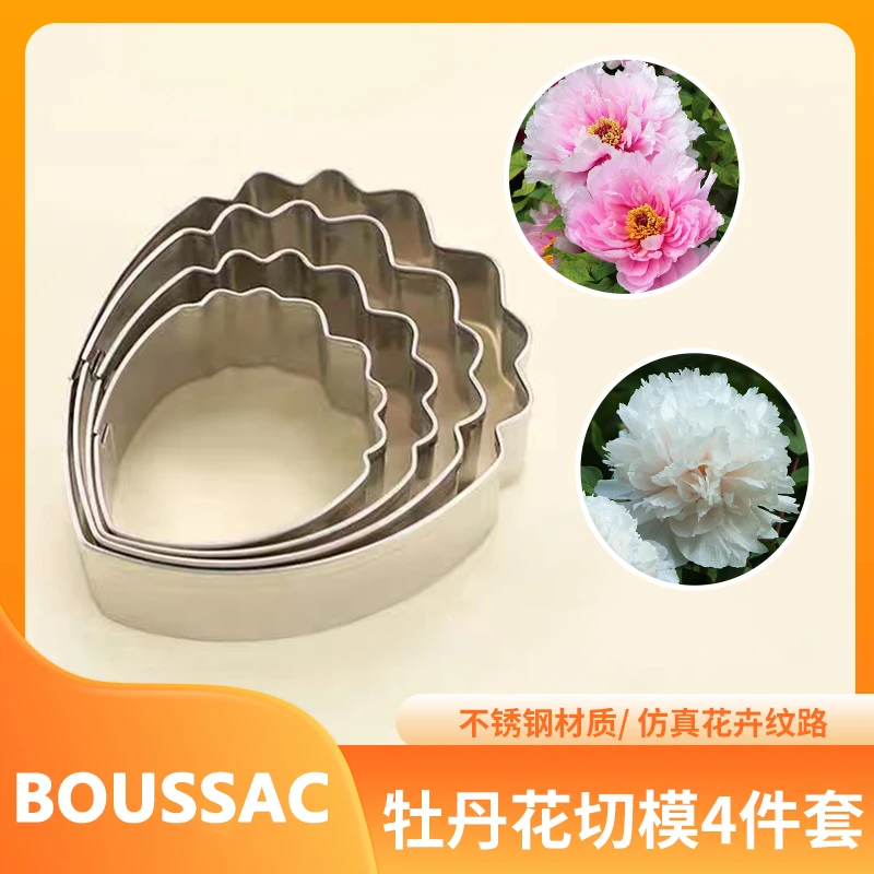 【4件套】牡丹花花瓣切模工具不锈钢DIY翻糖模具造型就用酒店厨师