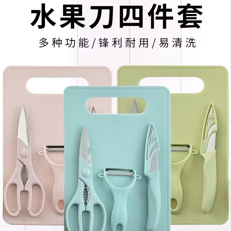【四件套】宝宝辅食工具多功能宿舍切水果水果刀削皮器菜板剪刀家用