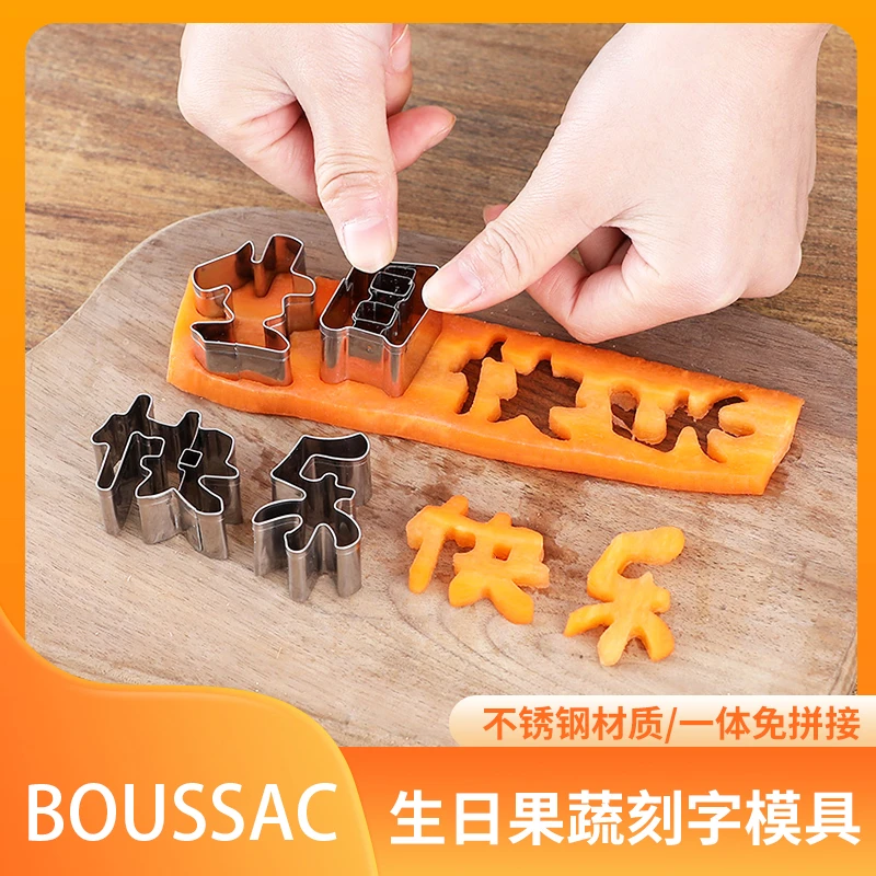 【五字模具】生节日快乐创意一体刻字压花模具胡萝卜蔬菜水果手压式