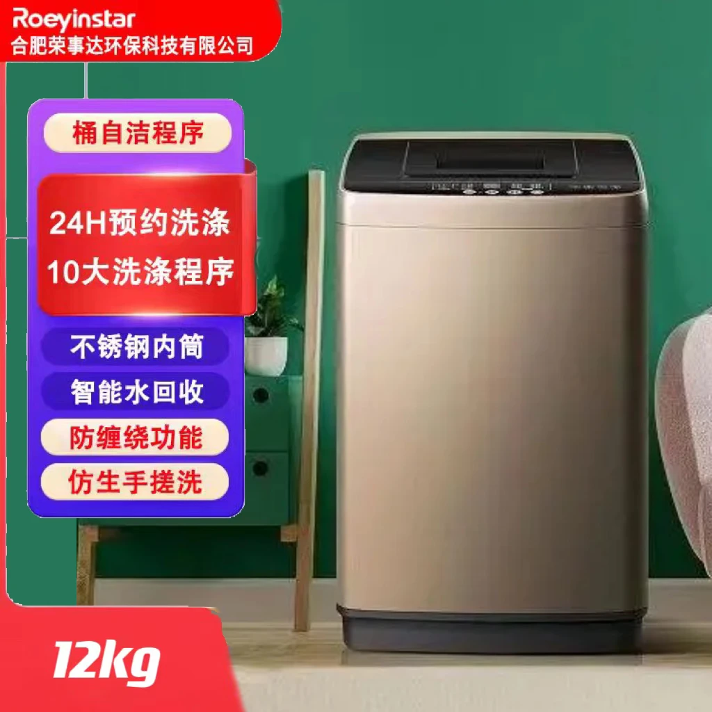 【2999不要拍马上改价】12kg洗衣机全自动家用节能洗脱一体