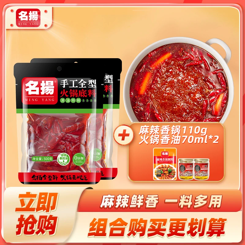 名扬手工全型火锅底料500g*2袋清油/特辣/微辣川味浓香涮菜鲜香