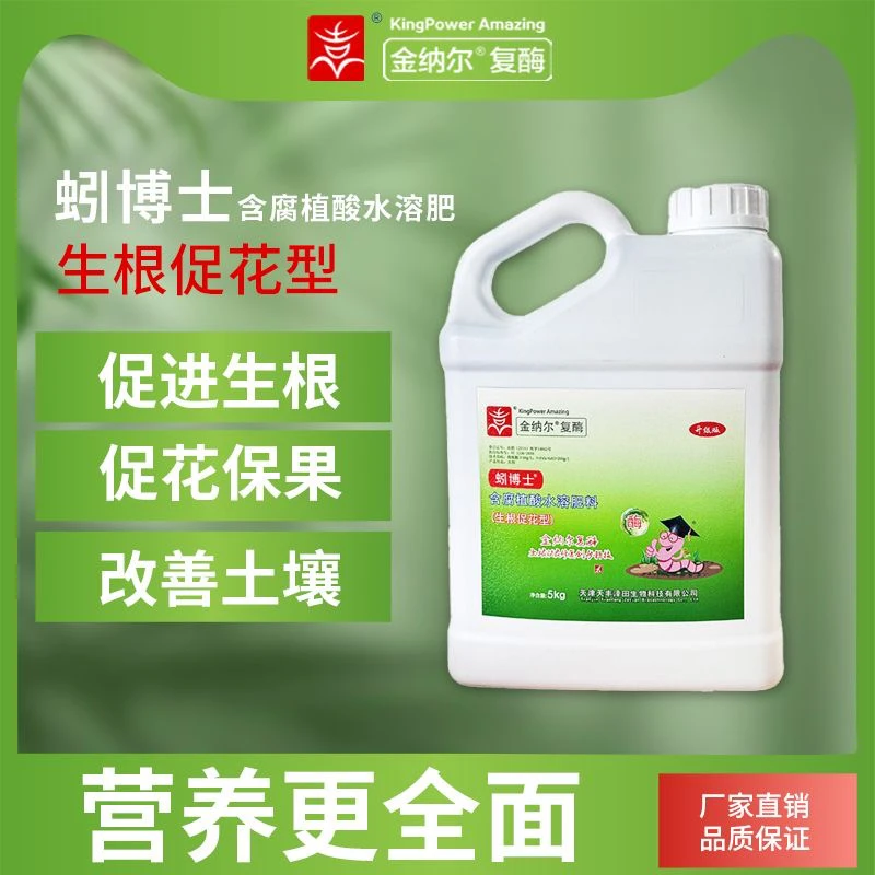 金纳尔复酶专注大田增产专利产品效果快速见效