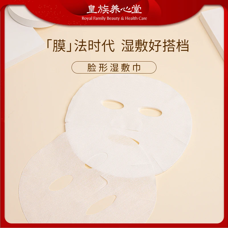皇族养心堂脸形湿敷巾亲肤绵软透气贴合服帖轮廓非压缩