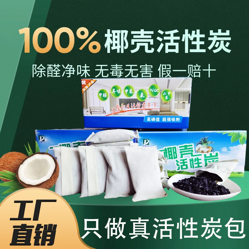 环保新房除甲醛椰壳活性炭包去味吸湿除醛无毒椰壳活性炭宝藏文创