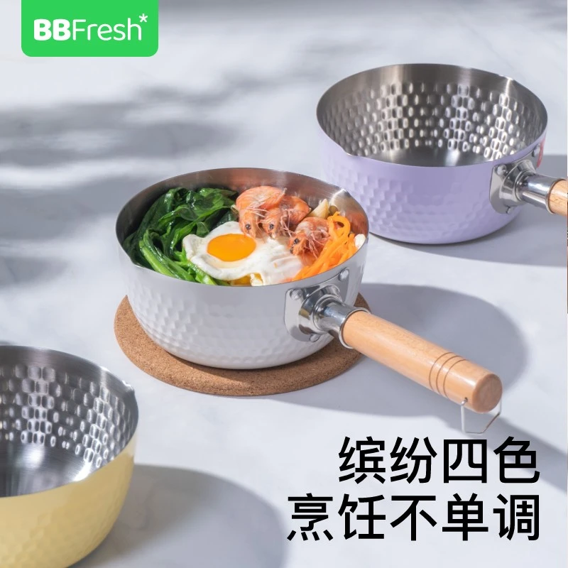 BBFresh/宝得鲜雪平锅单层钢小奶锅不粘锅不锈钢婴儿辅食热奶日式