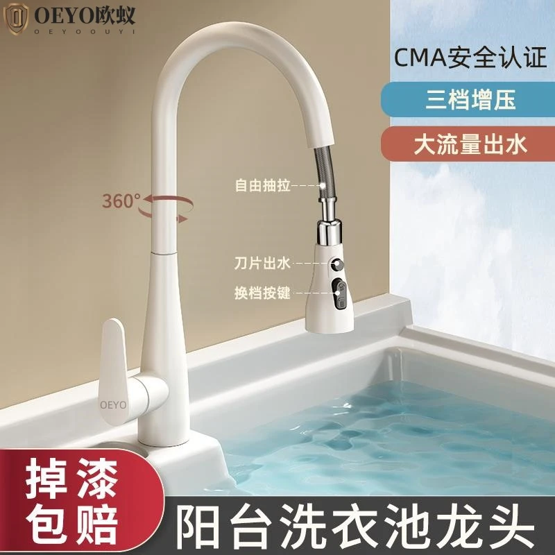 JOWMO白色阳台洗衣池水龙头抽拉式冷热洗衣槽洗手盆洗衣柜专用