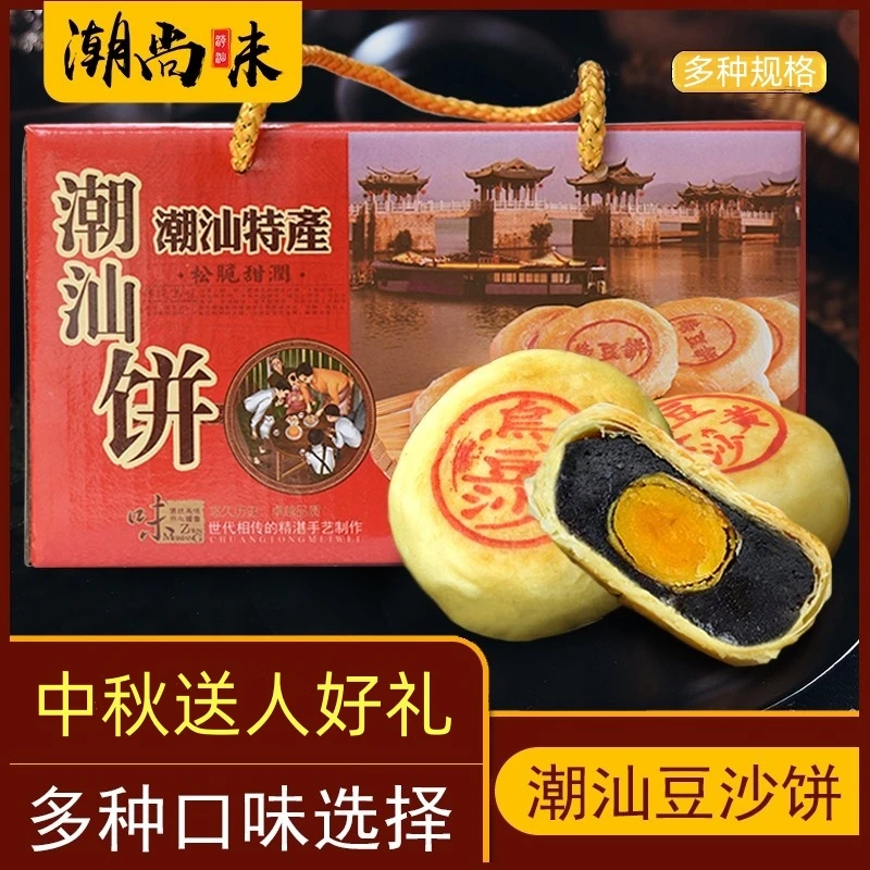 绿豆沙饼乌豆沙饼蛋黄潮汕特产传统制作糕点茶点休闲零食绿豆朥饼