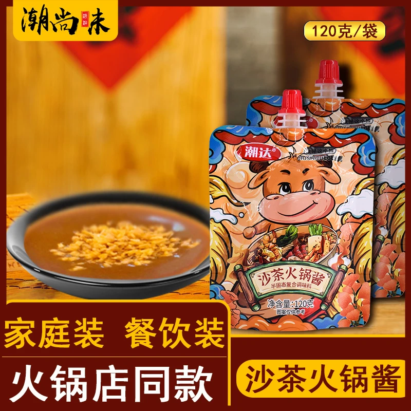 潮达120g软包沙茶酱潮汕特产牛肉火锅蘸料调味品便携外卖装食用