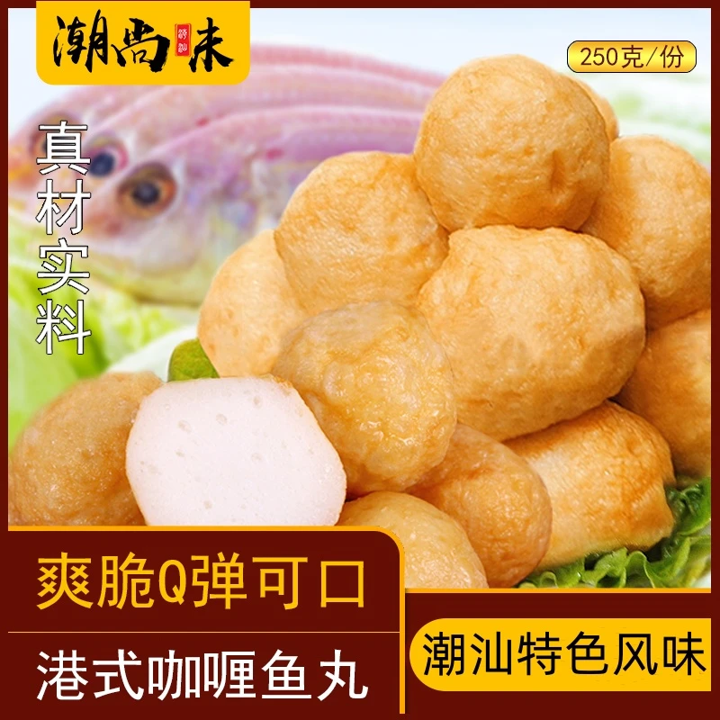 美味潮汕传统特产正宗黄金鱼丸鱼蛋丸子火锅食材关东煮新鲜优选