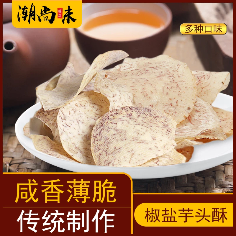 煌记潮汕小吃薄脆香芋片芋酥片椒盐咸香手工芋头片休闲零食芋头酥