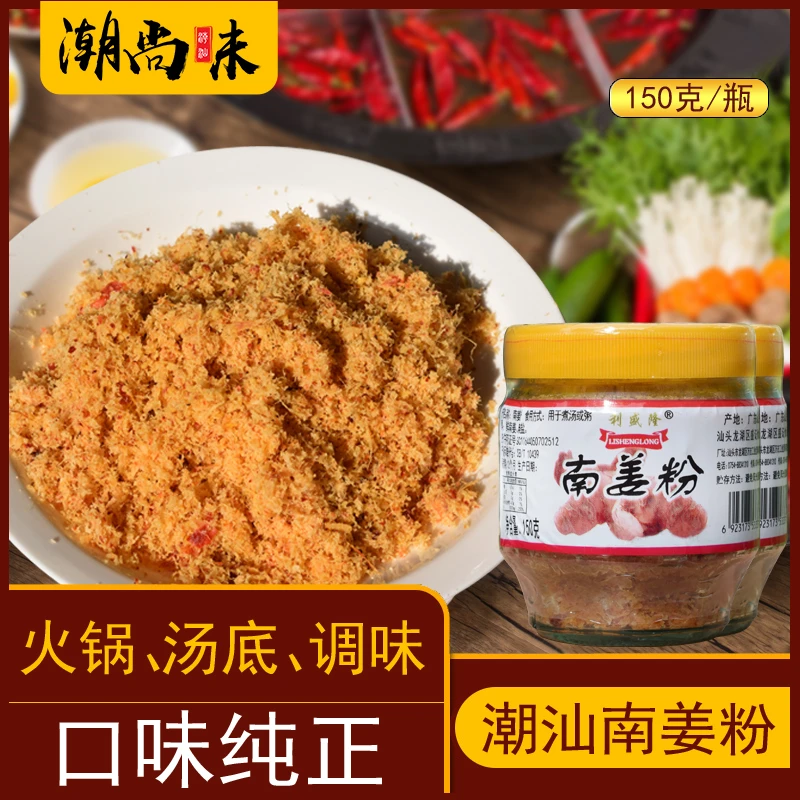 南姜粉潮汕新鲜南姜粉南姜末丝甘草水果橄榄调料调味伴侣