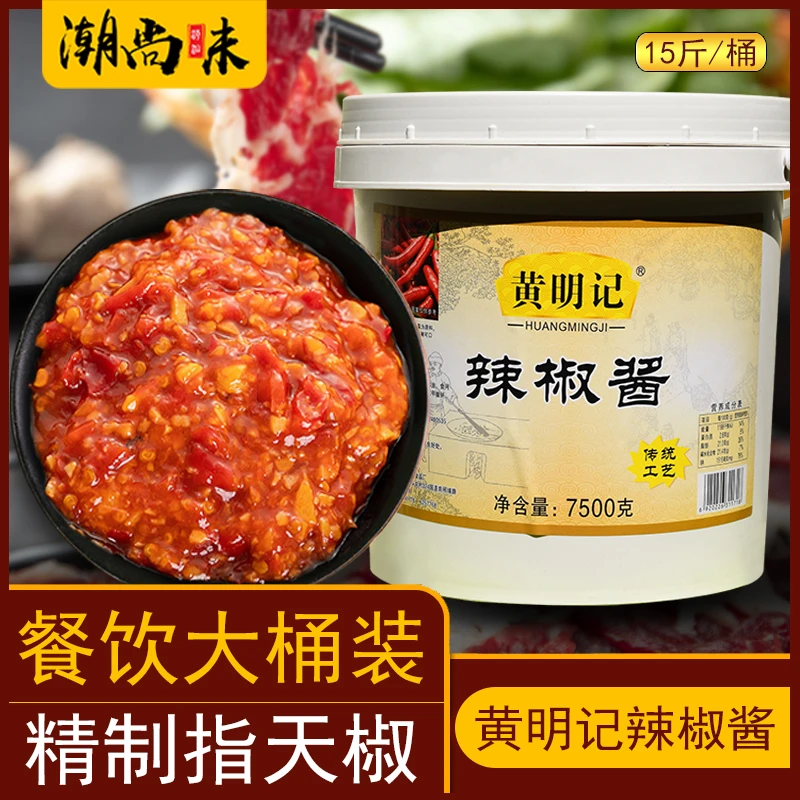黄明记辣椒酱商用大桶装蒜蓉辣椒酱潮汕农家坛子辣酱肠粉牛肉火锅