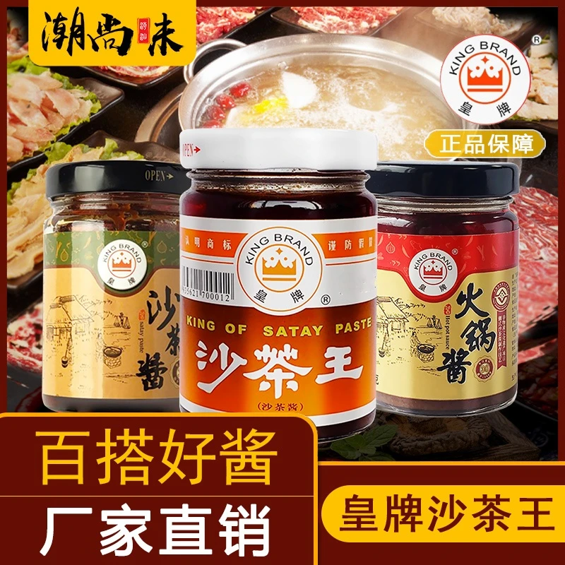 潮汕特产正宗沙茶酱沙爹酱皇牌沙茶王 牛肉火锅蘸酱沙茶面调料酱
