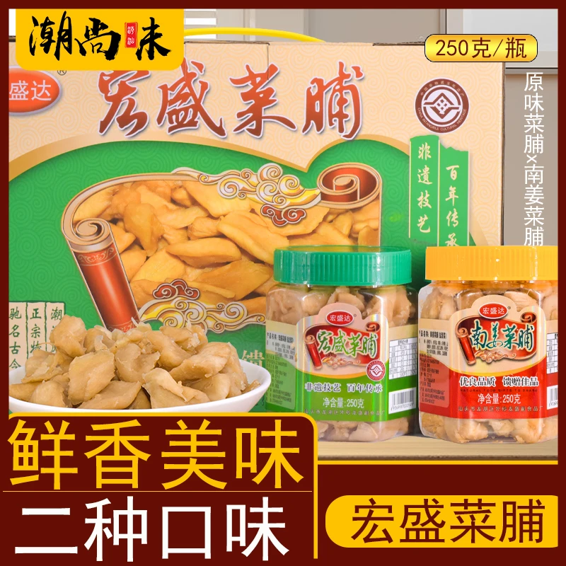 宏盛达潮汕潮州菜脯厂家直销酱腌菜香脆萝卜干下饭菜酱菜咸菜杂咸