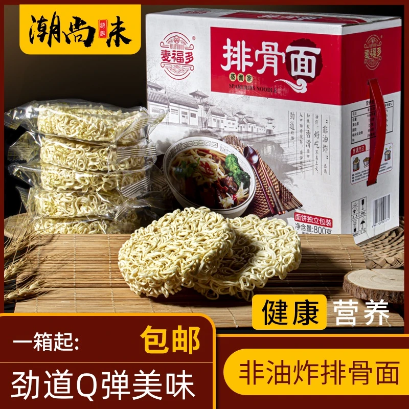 麦福多原汁排骨面素面风干面非油炸方便面速食面条火锅整箱800g