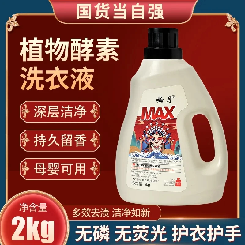 洗衣液 植物酵素精华低泡去渍本色亮白深层洁净11斤装