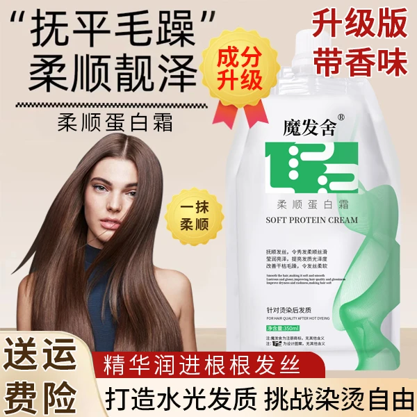 【抢!升级版19.99元2袋】柔顺蛋白霜发膜烫染受损修复干枯毛躁发质