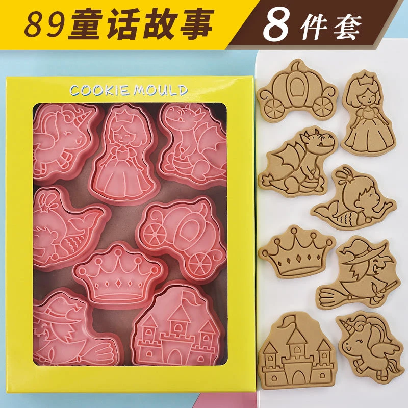 童话饼干模具卡通城堡公主独角兽曲奇切模糖霜饼干翻糖烘焙工具