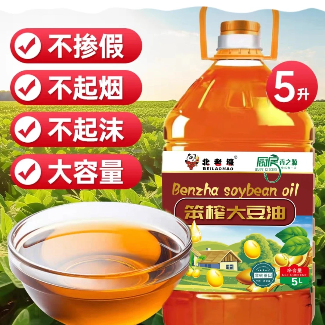 东北农家纯笨榨大豆油 5升装 食用油 不冒烟不起沫