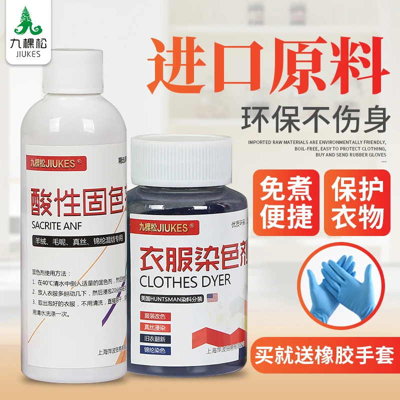 染衣服染料正品棉麻衣服染色剂染色黑色免煮不褪色不掉色