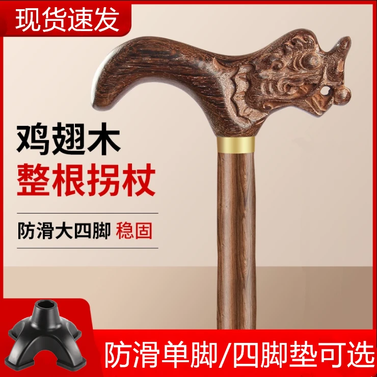 红木实木老人拐杖木质手杖鸡翅木拐棍防滑四脚龙头拐杖老年人拐杖