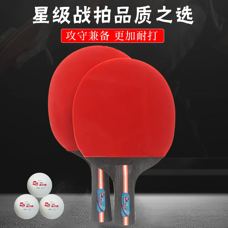 正品三四五六星级乒乓球拍专业级直拍初学者双拍横拍乒乓球成品拍