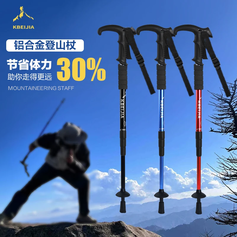 登山杖铝合金手杖专业户外爬山杖超轻伸缩拐棍男女徒步四节登山棍