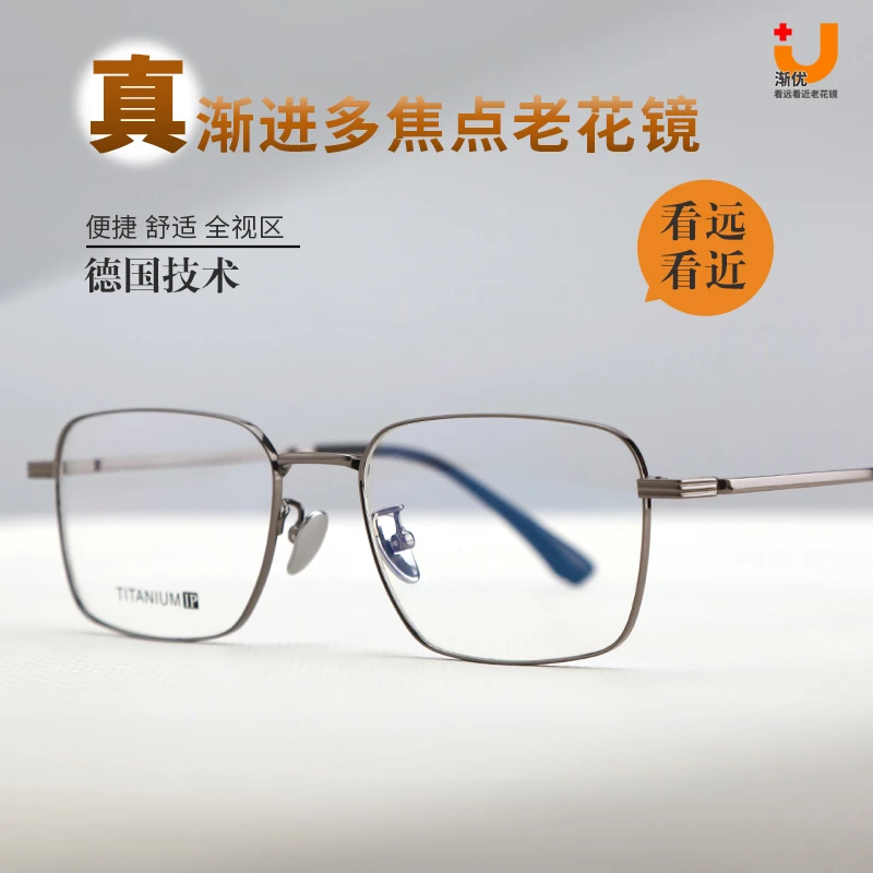 【渐优高端定制】男款远中近三用潮流超轻时尚老年眼镜复古方形黑框