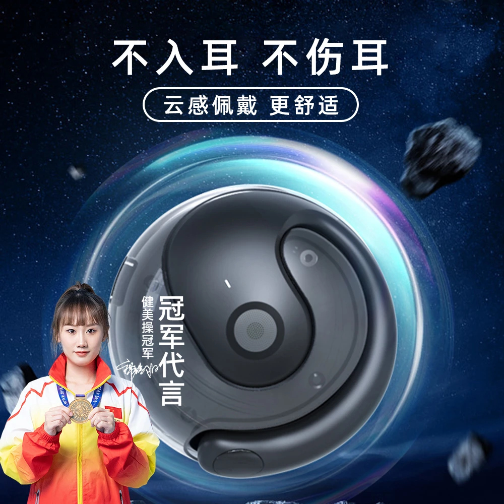 【冠军代言】数码科技无线开放式运动蓝牙耳机小椰球便携设计带挂耳
