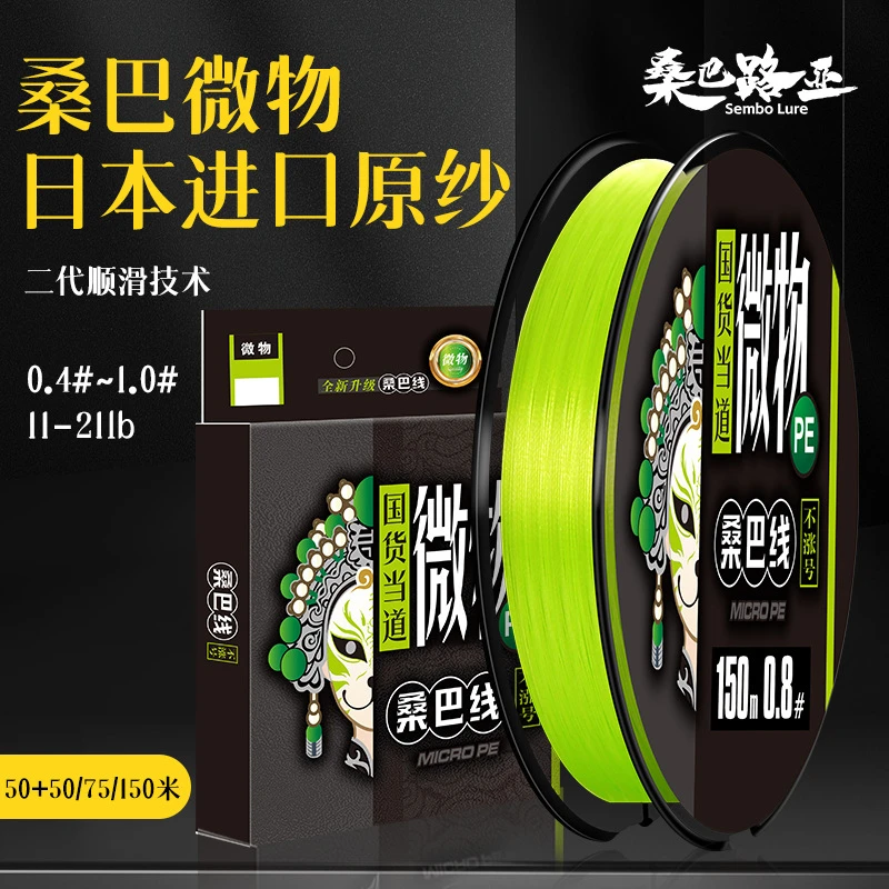桑巴系列进口微物专用路亚PE线正品主线8编0.4号远投75米50米*2