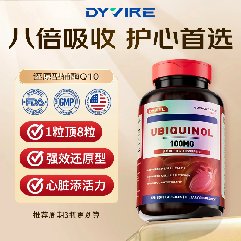 【美国进口】还原型辅酶q10胶囊100mg成人保护心脏120粒/瓶