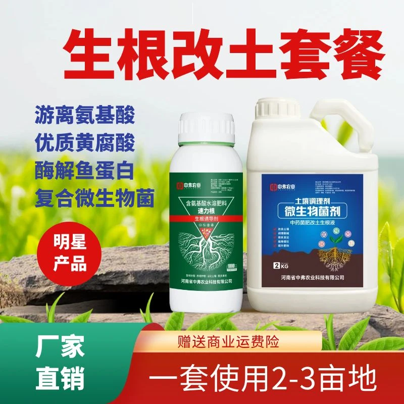 【速力根+土壤调理剂】生根促长 改土抗逆 防病抗病