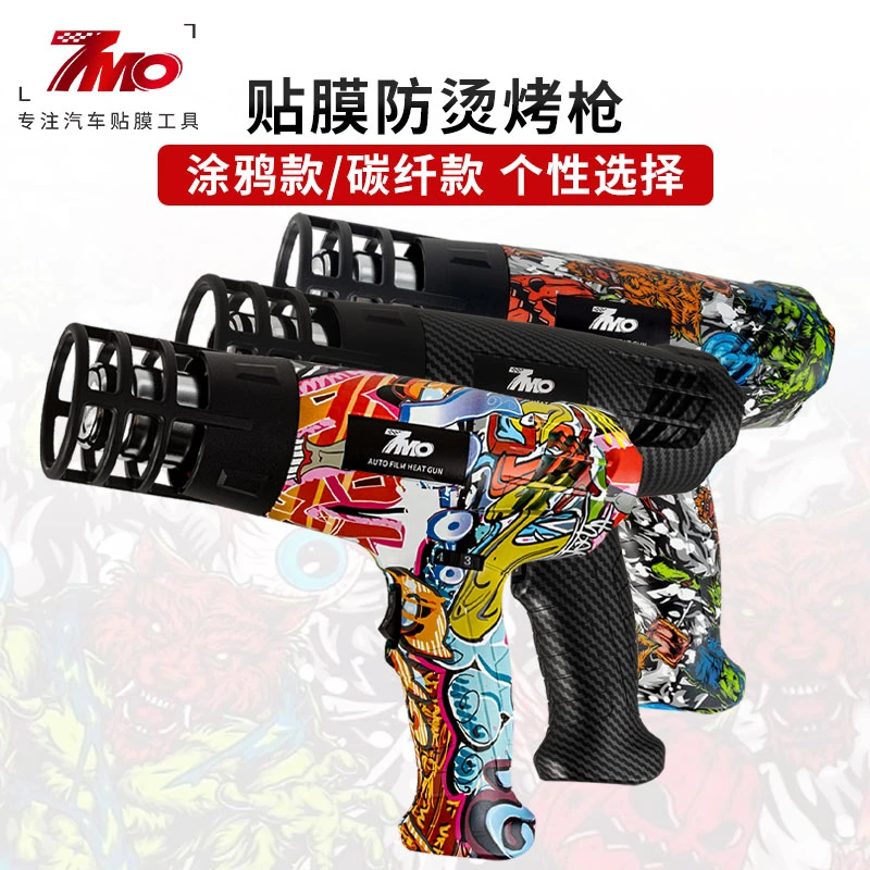 七魔汽车贴膜工具防烫大功率贴膜烤枪太阳膜改色膜隐形车衣高温款