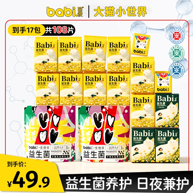 医护级安睡裤生理期专用益生菌防漏卫生巾超长日夜用迷你款透气JH