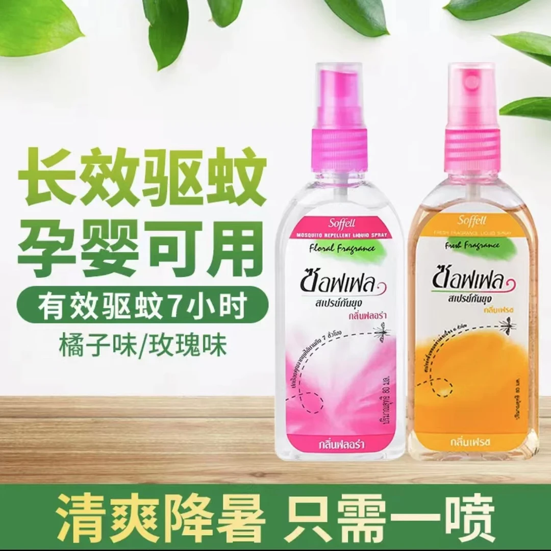 泰国正品驱蚊水植物驱蚊液户外防蚊虫叮咬喷雾2瓶