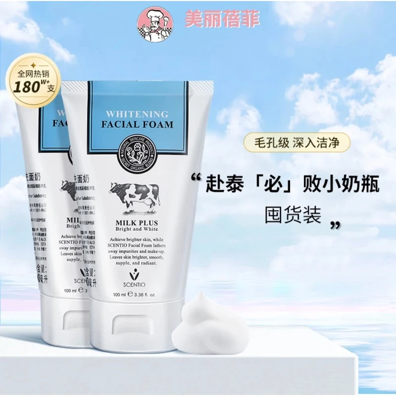 泰国美丽蓓菲除螨牛奶洗面奶嫩白保湿控油氨基酸洁面乳女士不紧绷