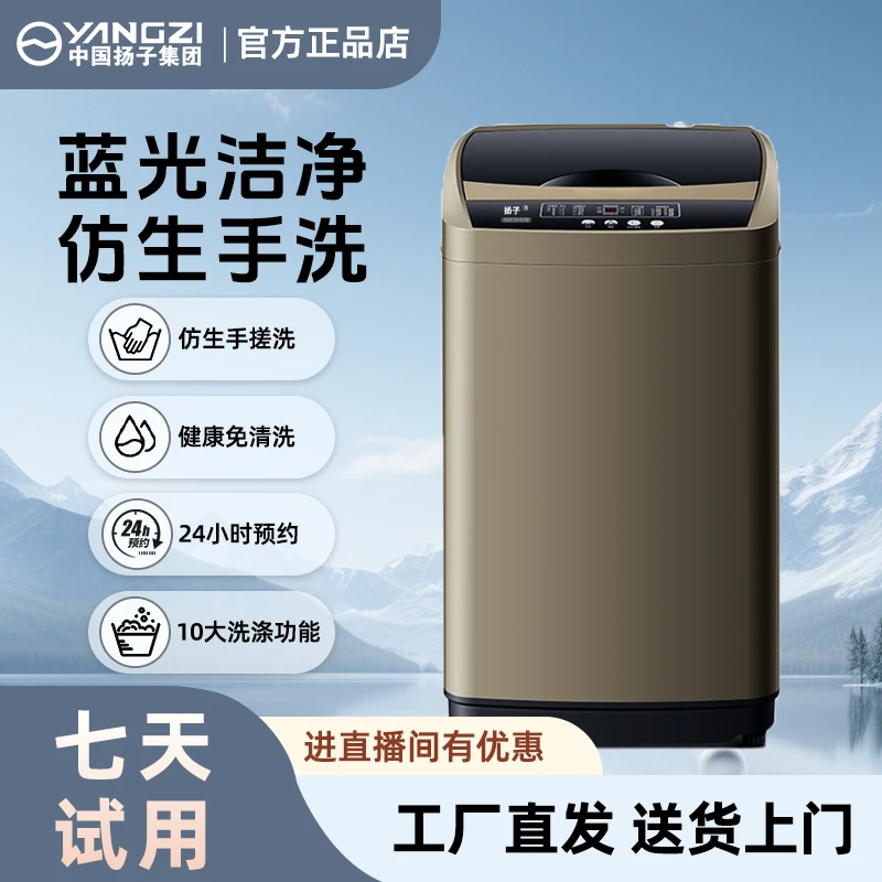 扬子15KG/12KG【湿重25公斤】全自动洗衣机波轮洗烘租房宿舍1-2人用